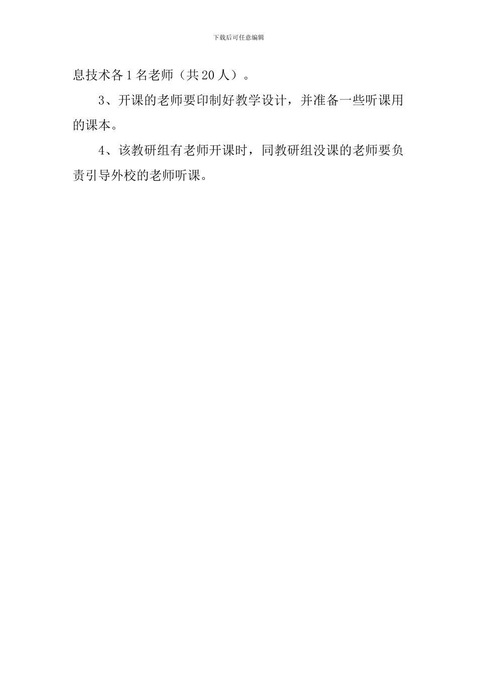 高级中学2024年春“教学开放周”活动实施方案_第2页