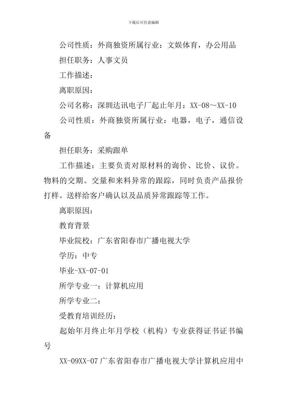 高级it个人简历_第2页