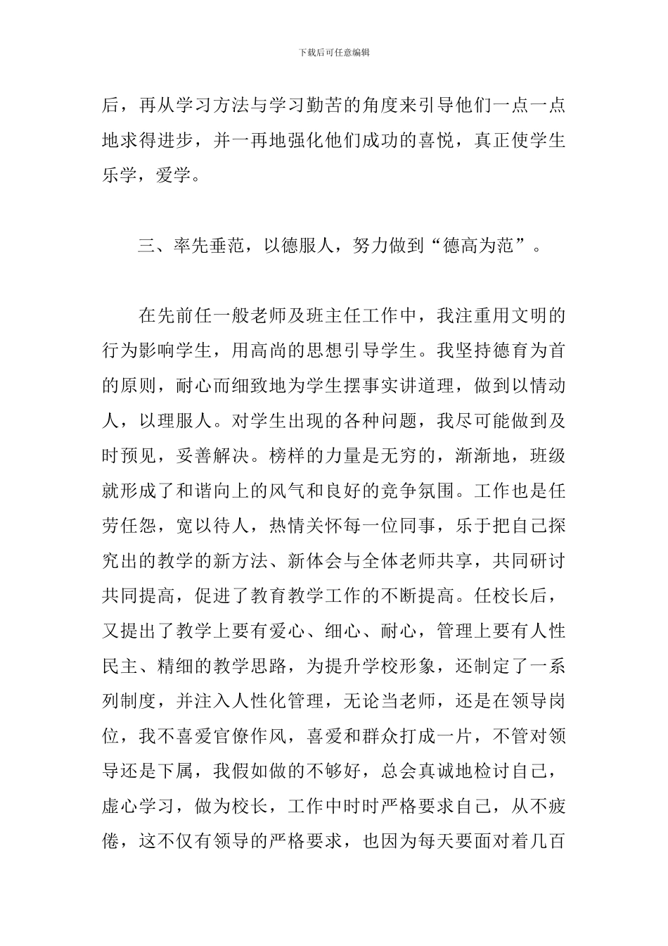 高级教师评选述职报告范文_第3页