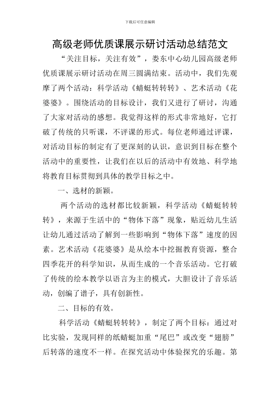 高级教师优质课展示研讨活动总结范文_第1页