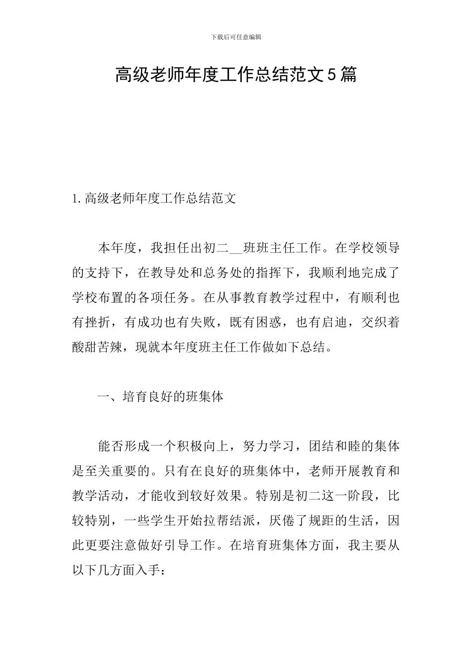 高级教师年度工作总结范文5篇_第1页