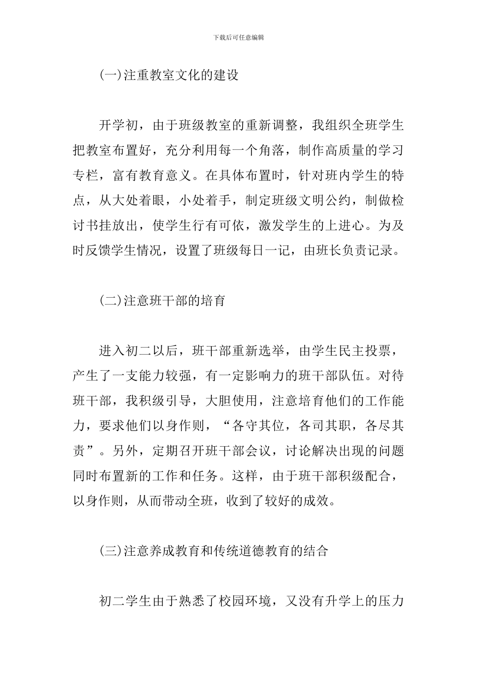 高级教师年度工作总结范文5篇_第2页