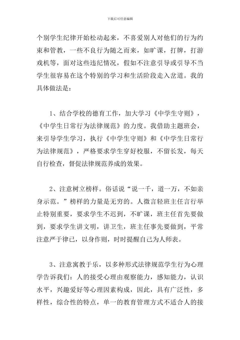 高级教师年度工作总结范文5篇_第3页