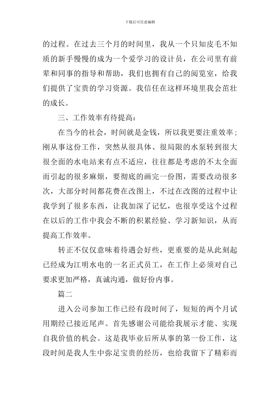 高级职员转正自我鉴定范文大全_第2页