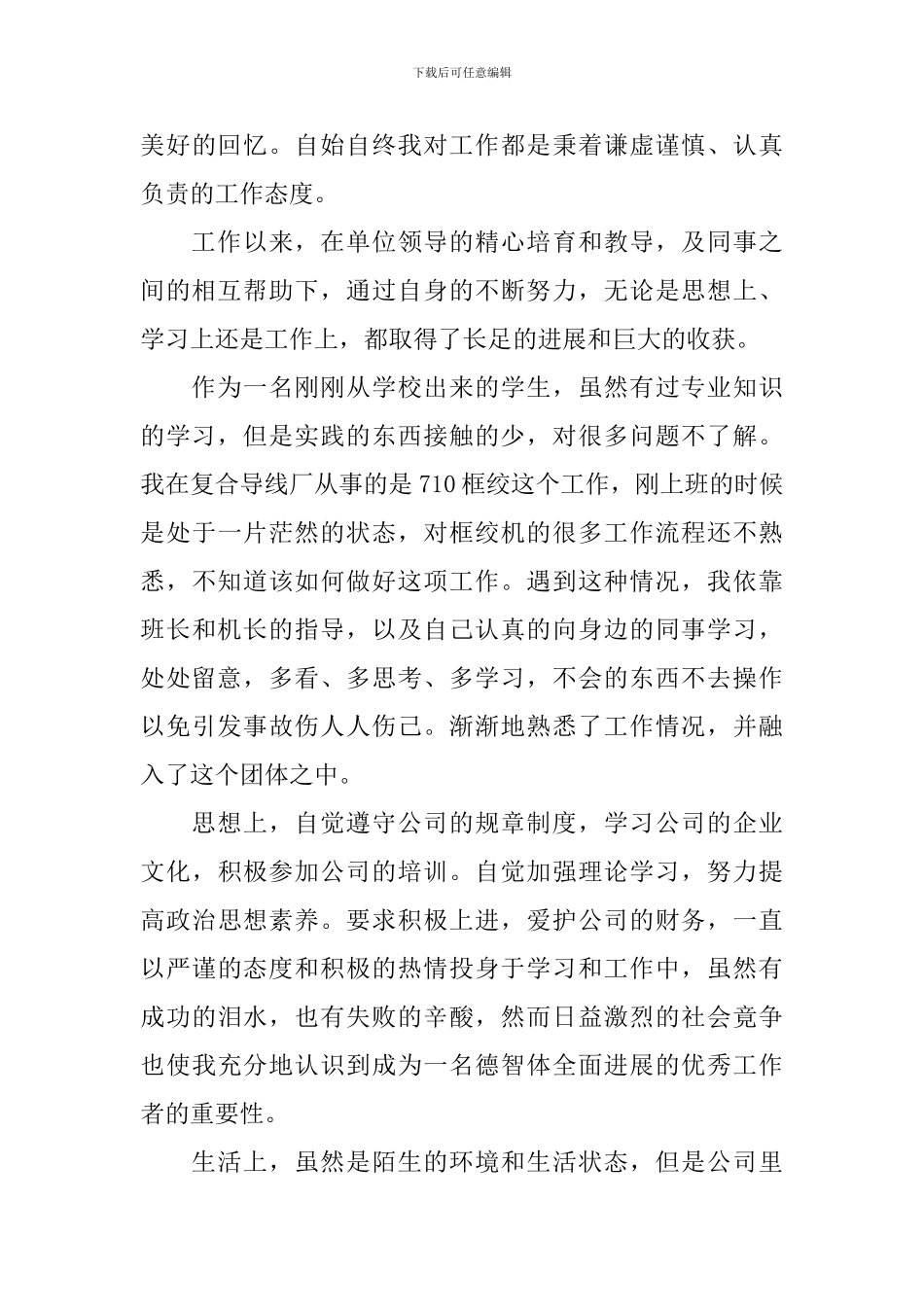 高级职员转正自我鉴定范文大全_第3页