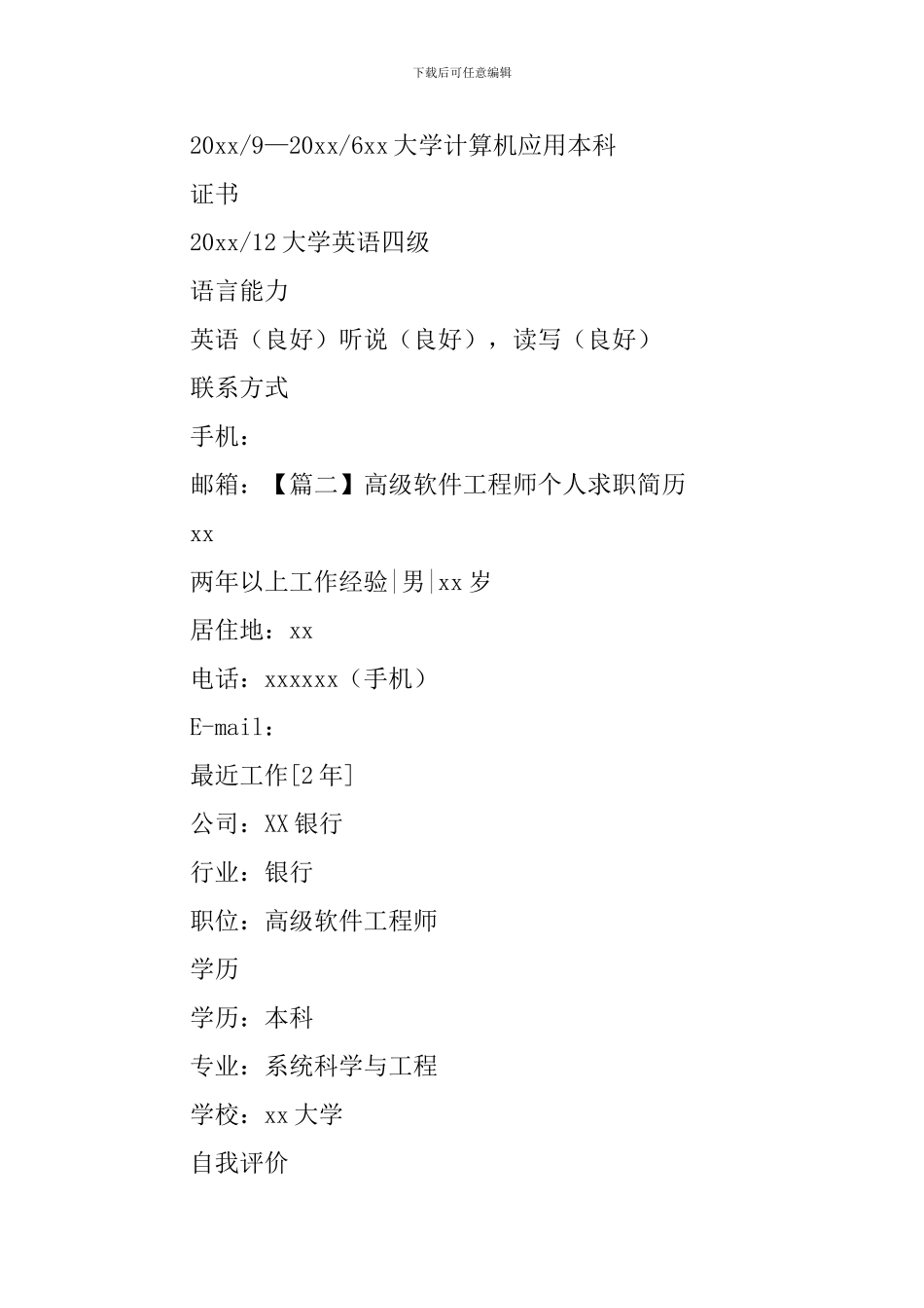 高级软件工程师个人求职简历_第3页