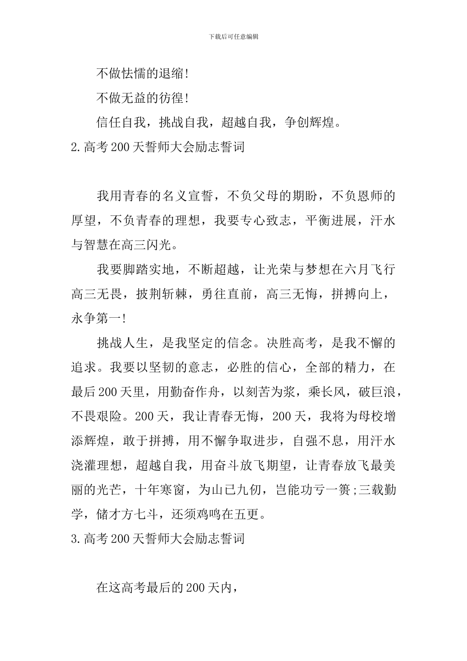 高考200天誓师大会励志誓词_第2页