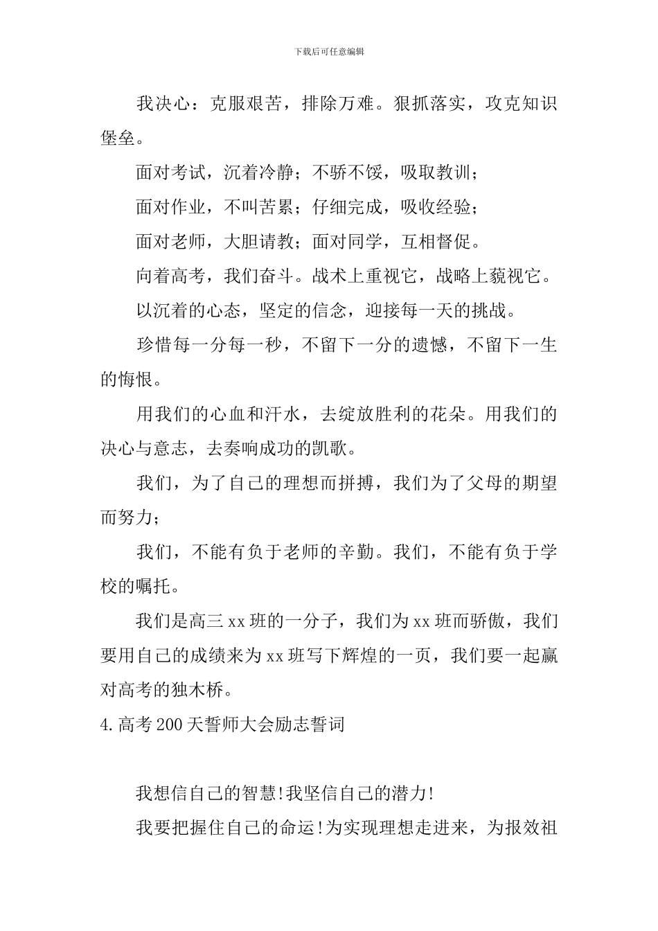 高考200天誓师大会励志誓词_第3页