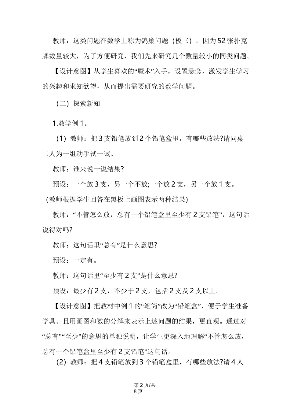 《鸽巢问题(第1课时)》教学设计 _第2页