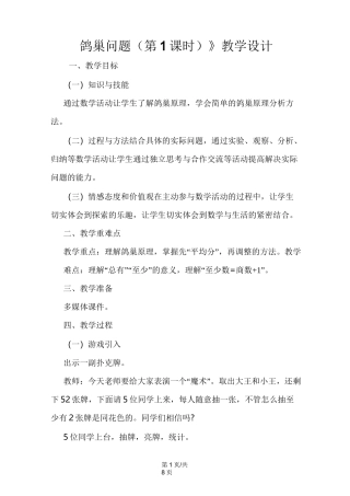 《鸽巢问题(第1课时)》教学设计 