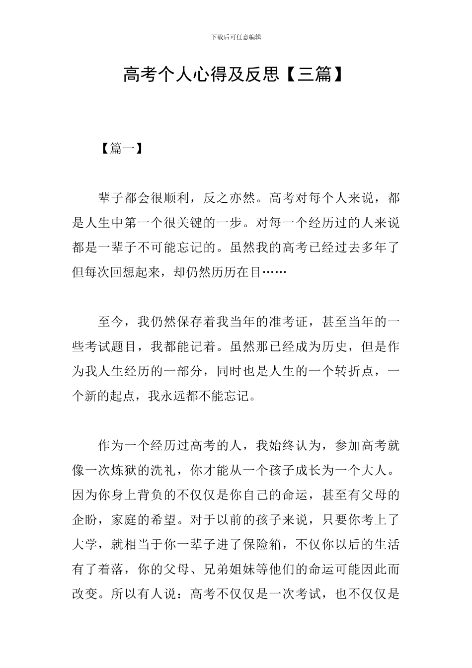 高考个人心得及反思_第1页