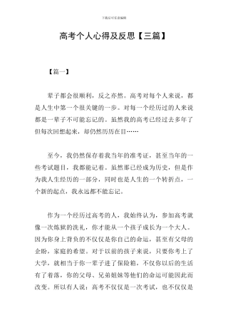 高考个人心得及反思