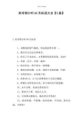 高考倒计时60天标语大全