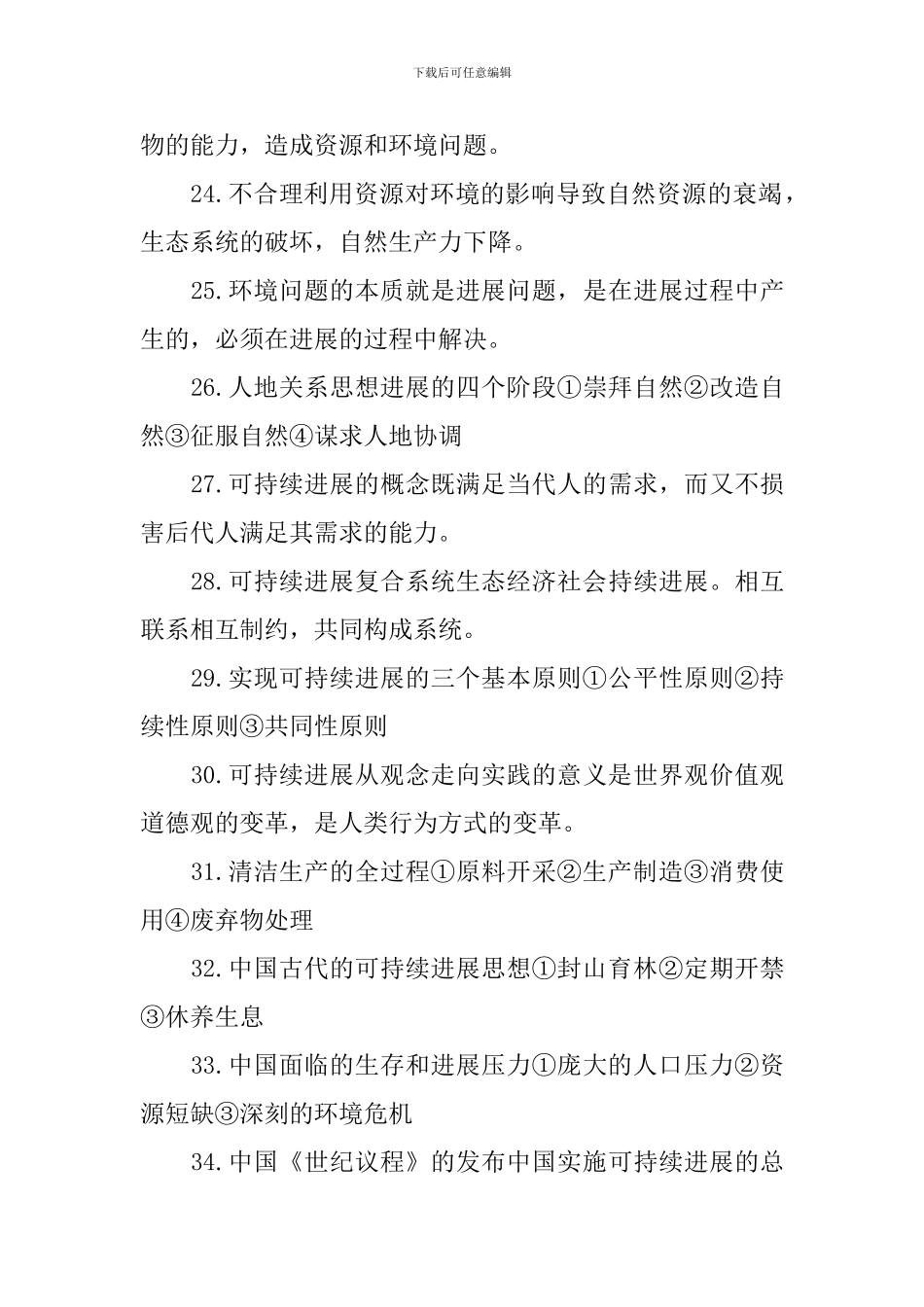 高考人教版的地理会考必背知识点_第3页