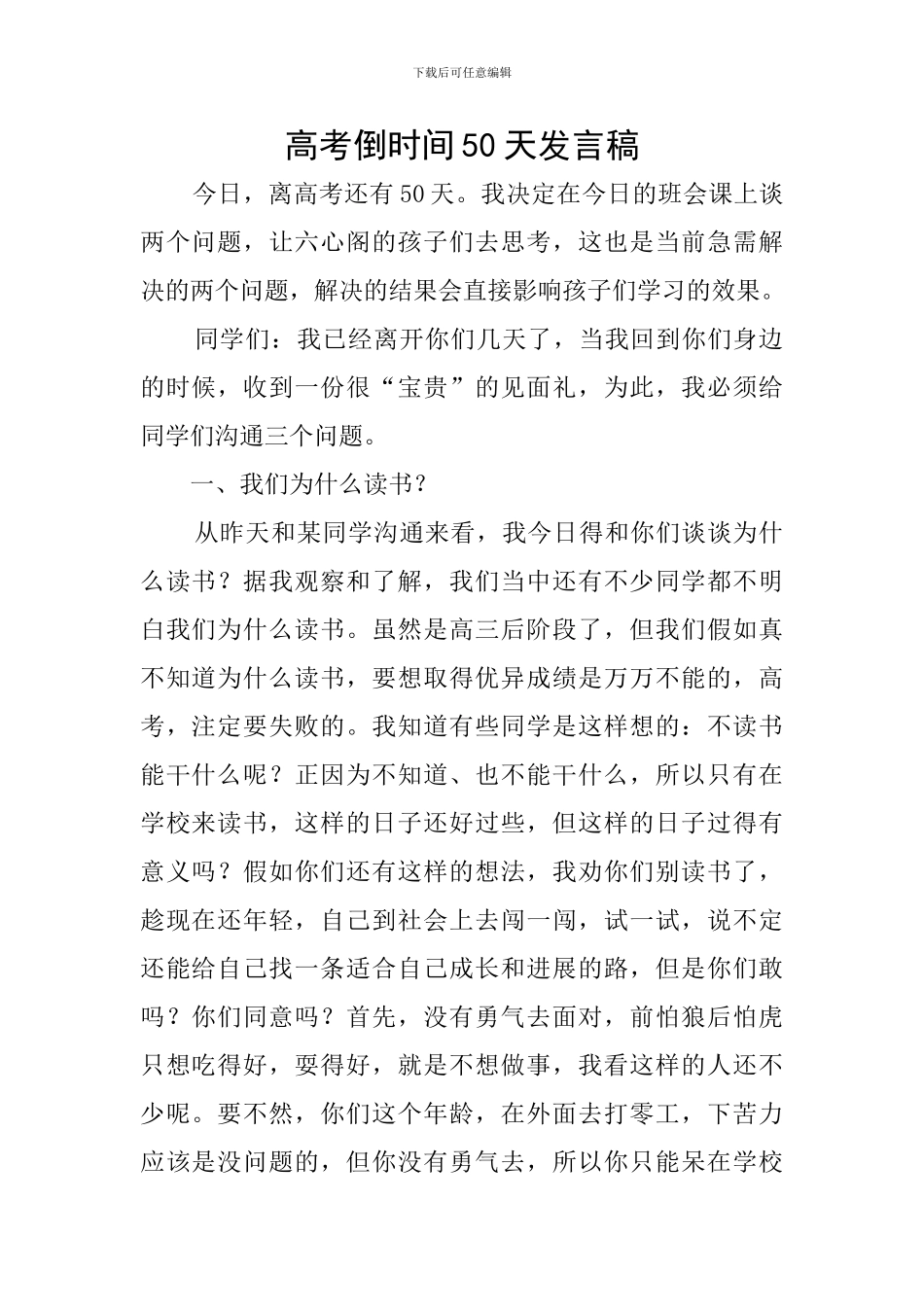 高考倒时间50天发言稿_第1页
