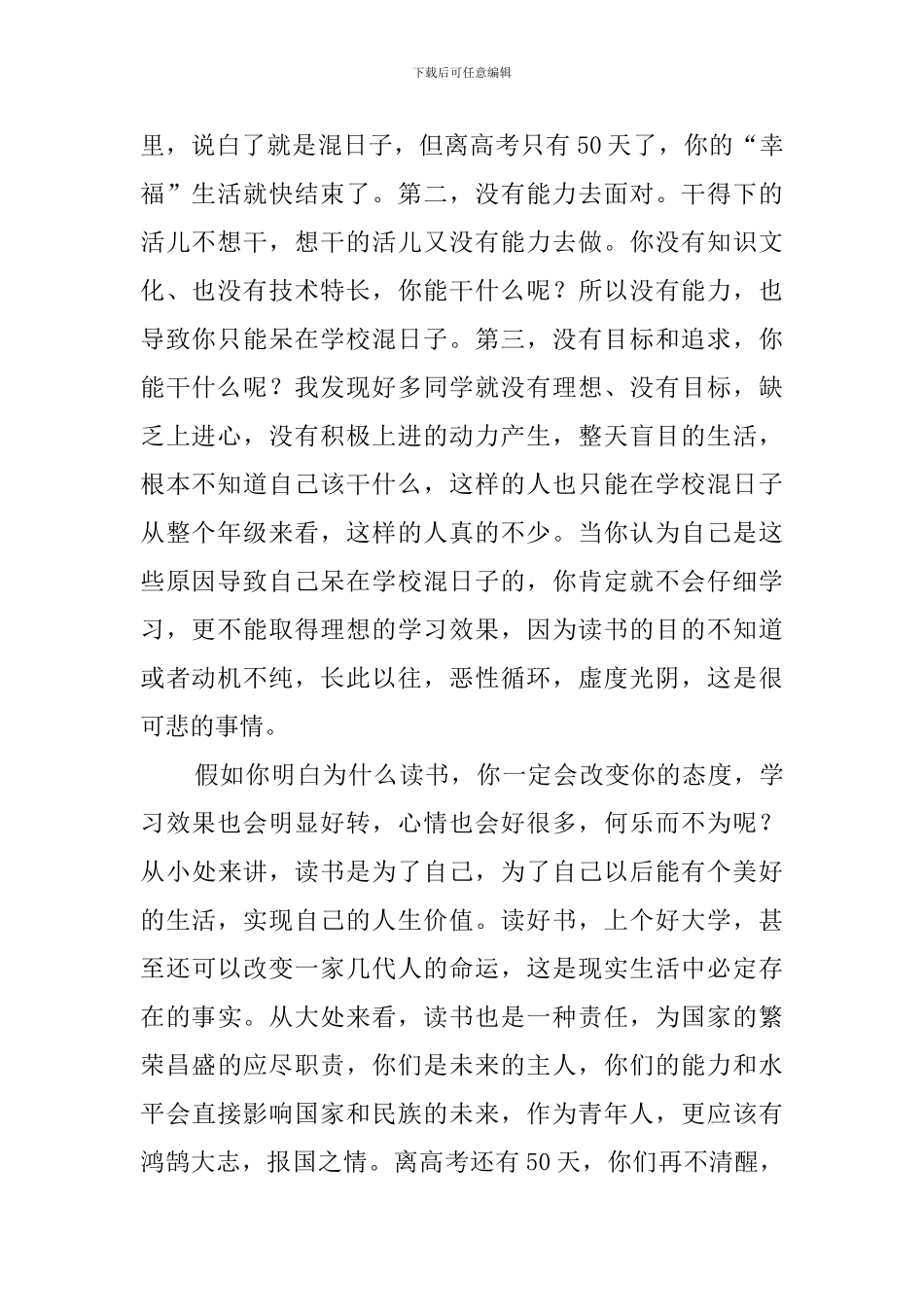 高考倒时间50天发言稿_第2页