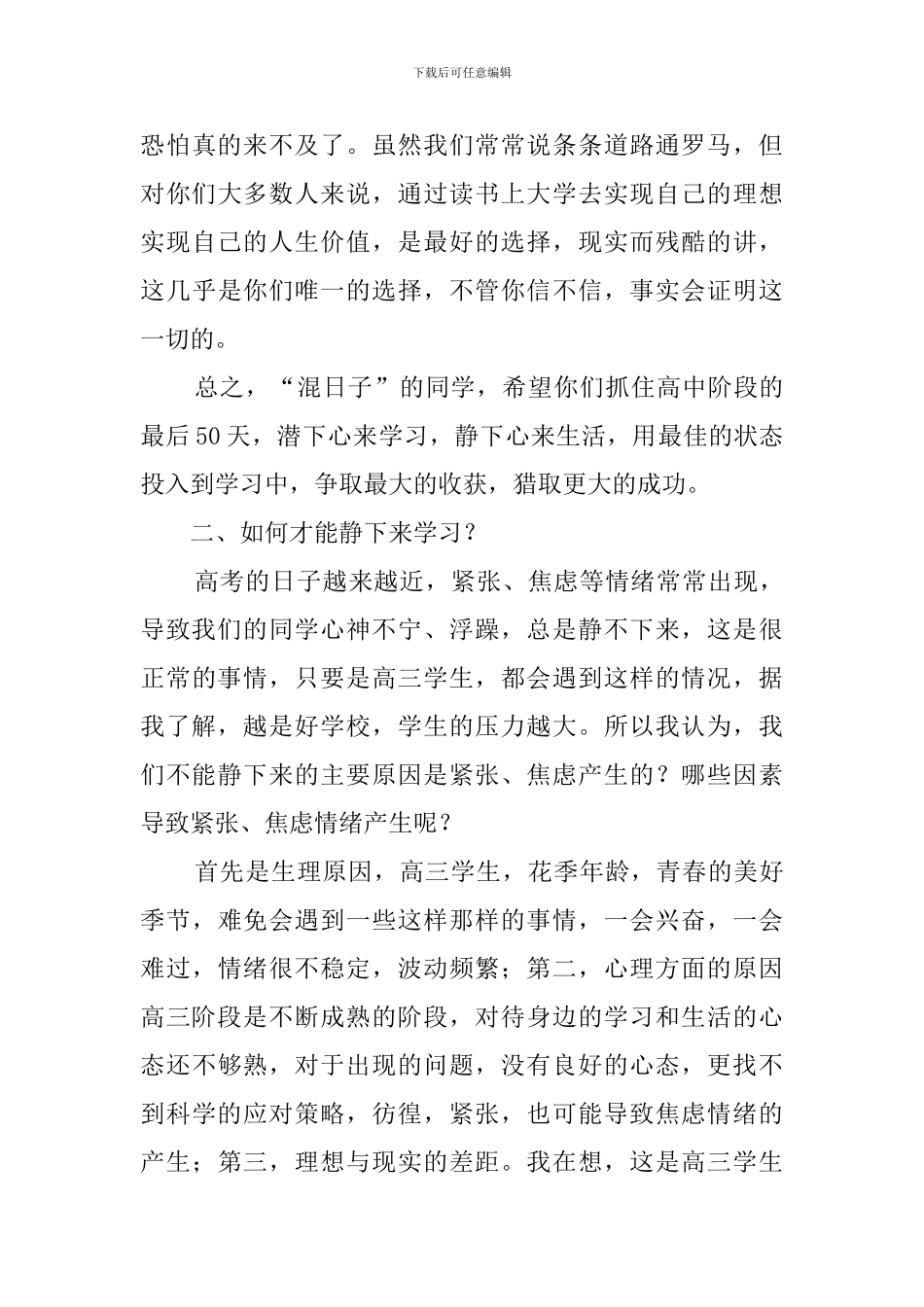 高考倒时间50天发言稿_第3页