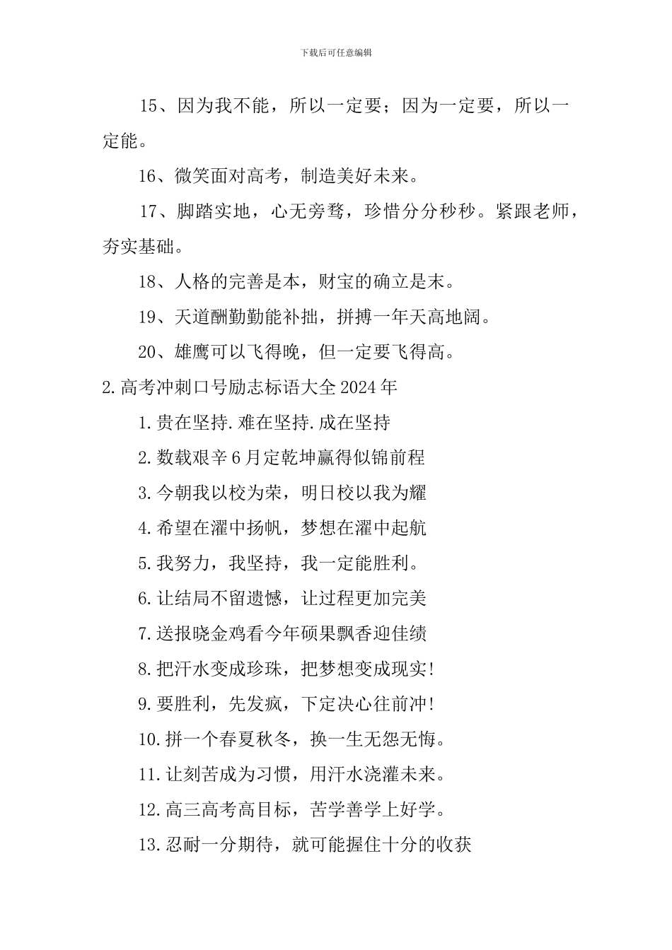 高考冲刺口号励志标语大全2024年_第2页