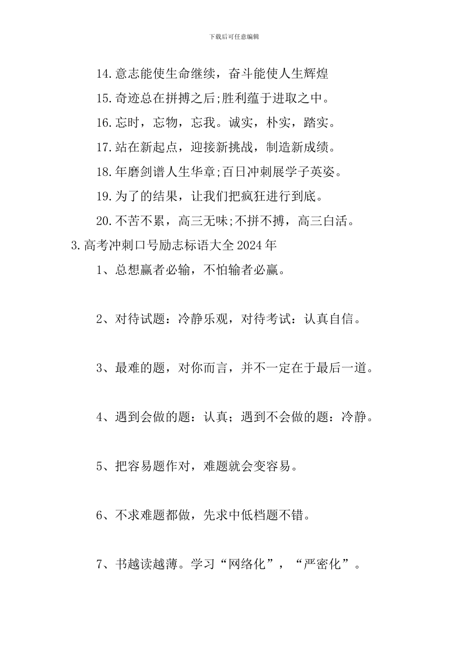 高考冲刺口号励志标语大全2024年_第3页