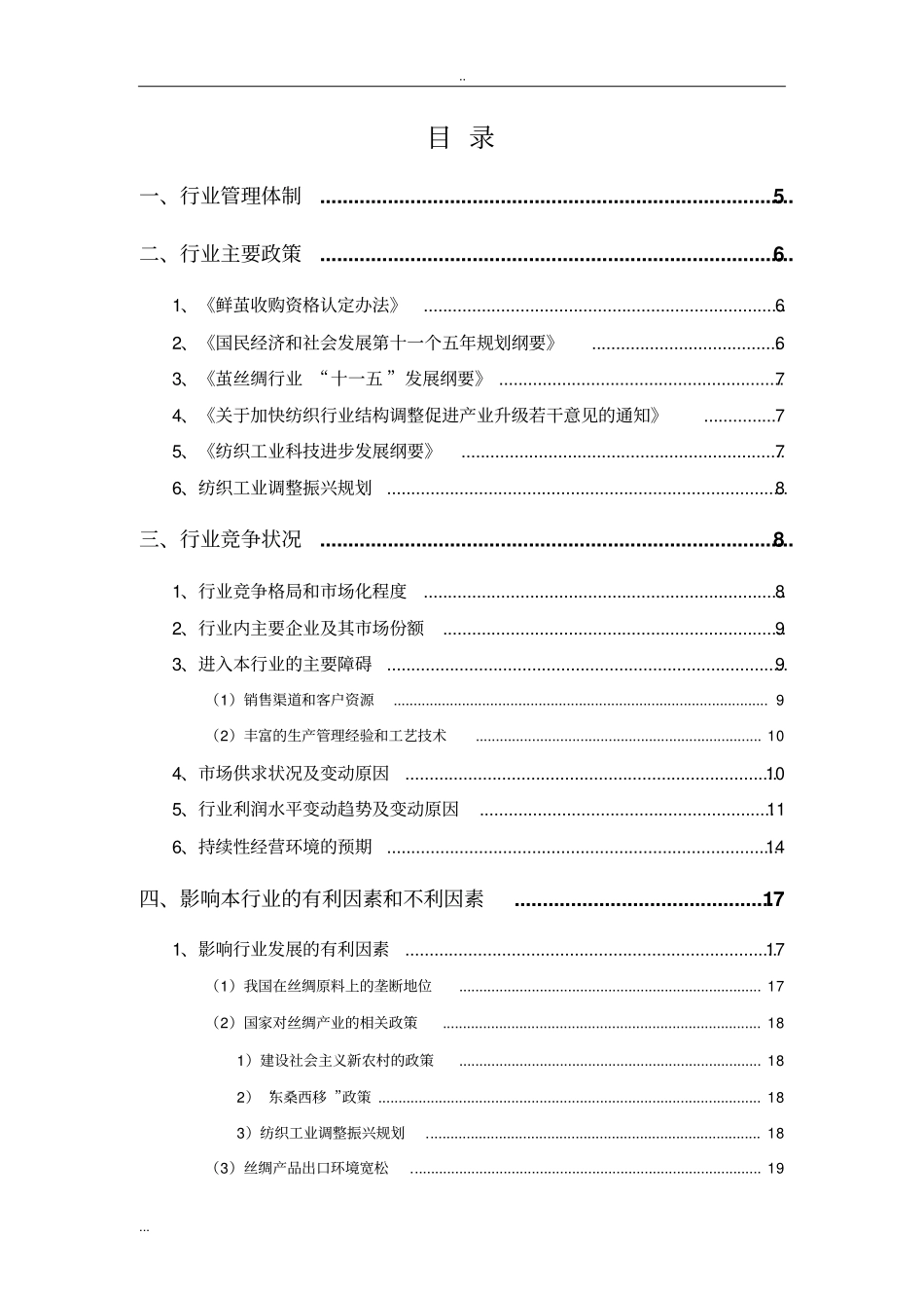 丝绸行业分析报告_第2页