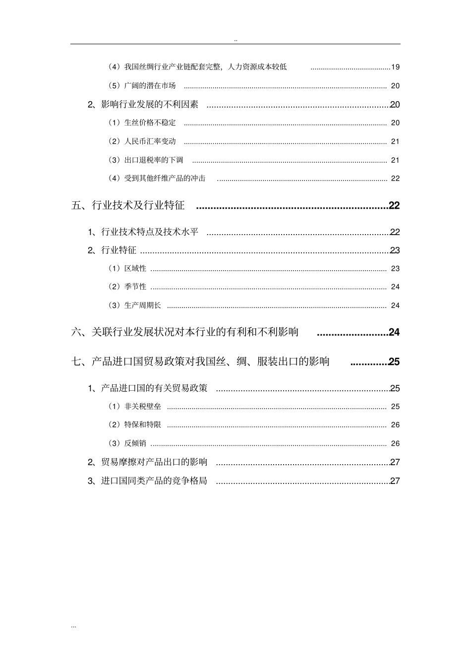 丝绸行业分析报告_第3页
