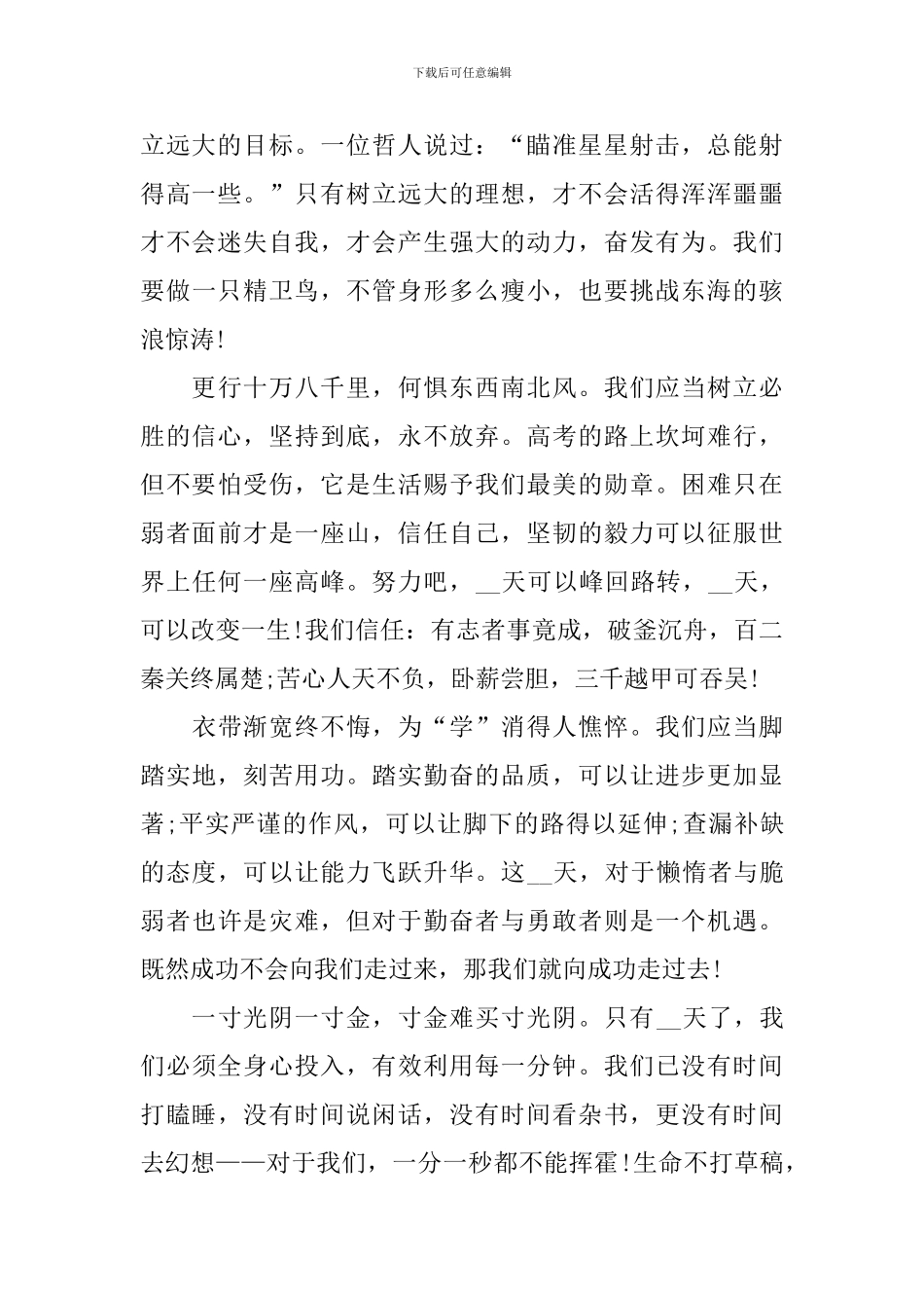 高考倒计时发言稿模板_第2页