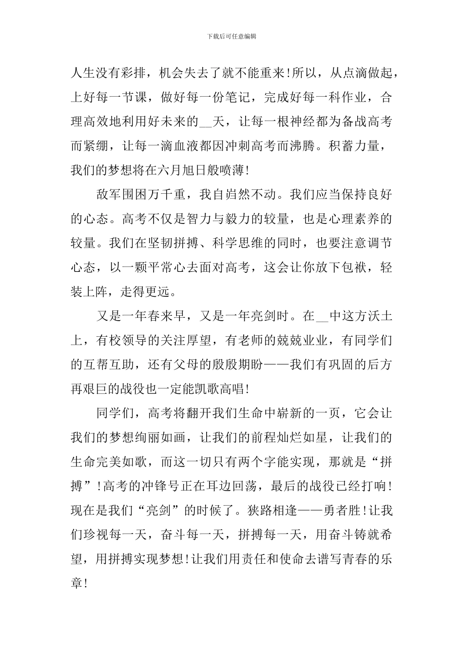 高考倒计时发言稿模板_第3页