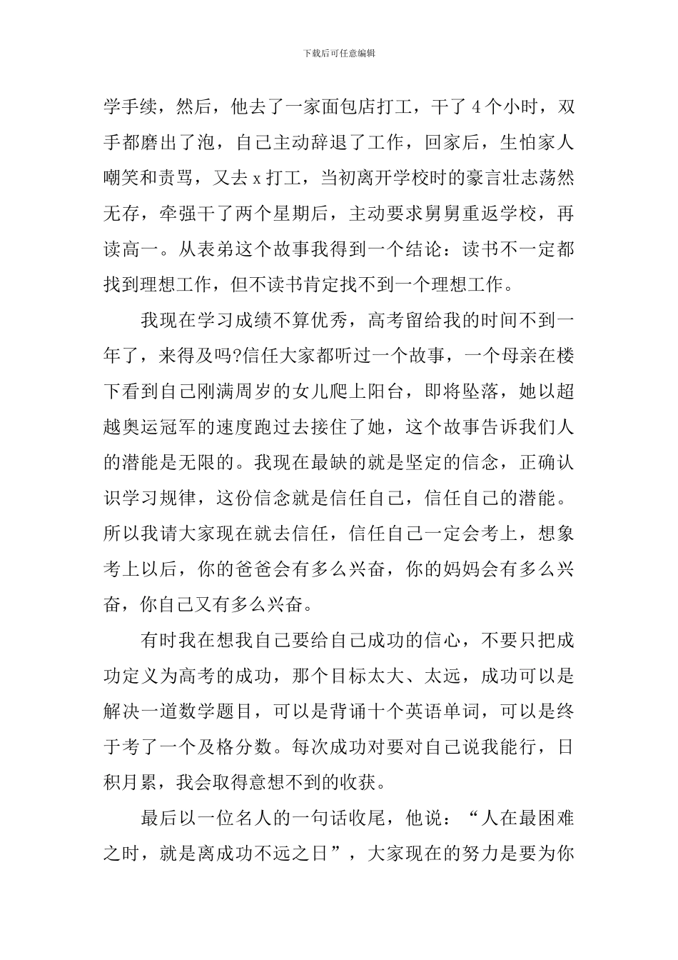 高考前班级励志演讲5分钟_第2页