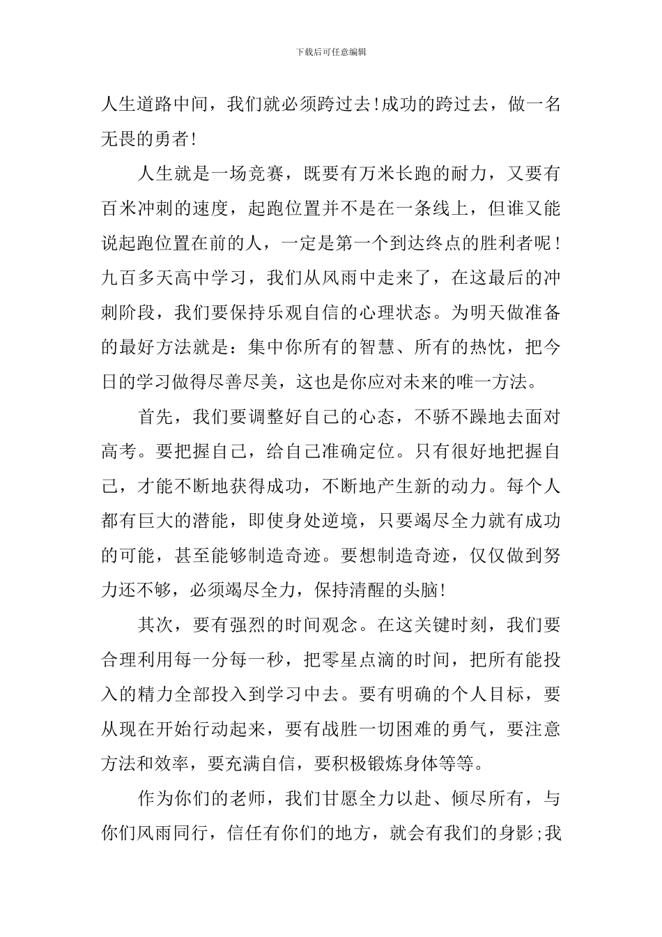 高考动员升旗仪式讲话稿_第3页