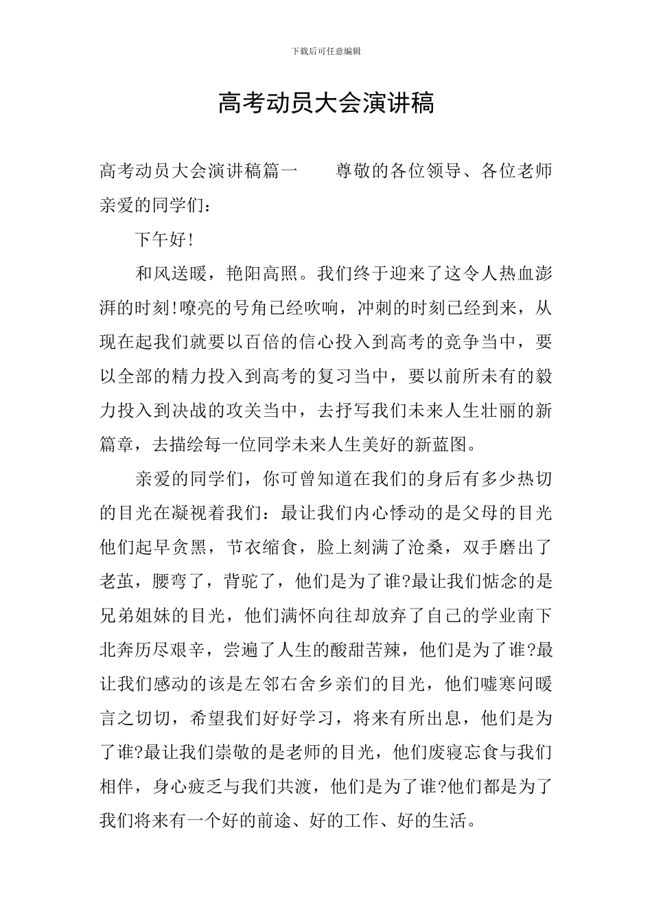 高考动员大会演讲稿_第1页