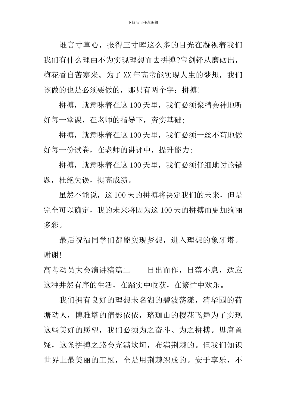高考动员大会演讲稿_第2页
