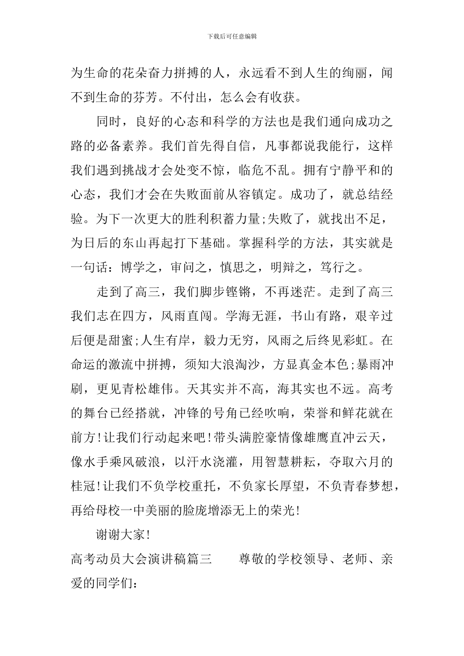 高考动员大会演讲稿_第3页