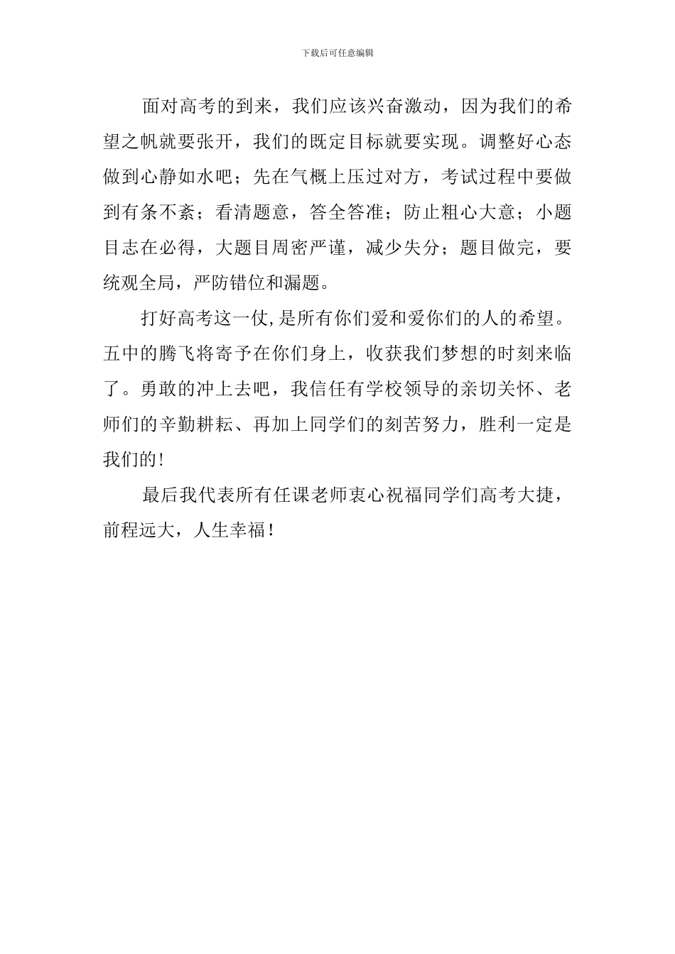 高考动员大会上教师代表发言稿范文_第2页