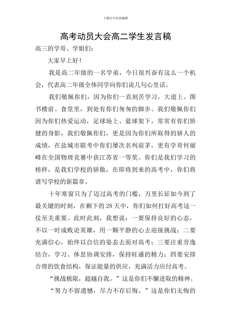 高考动员大会高二学生发言稿_第1页