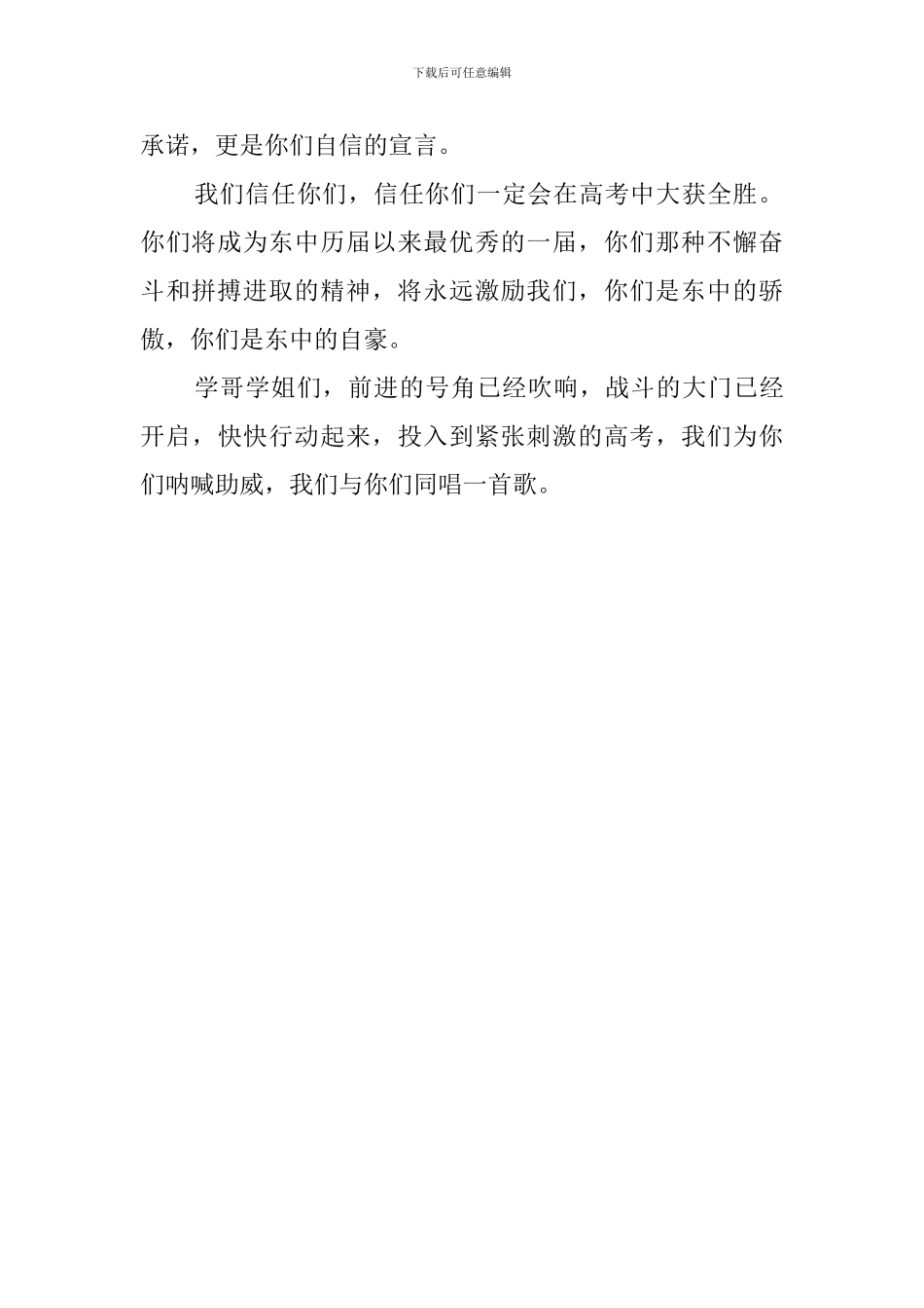 高考动员大会高二学生发言稿_第2页