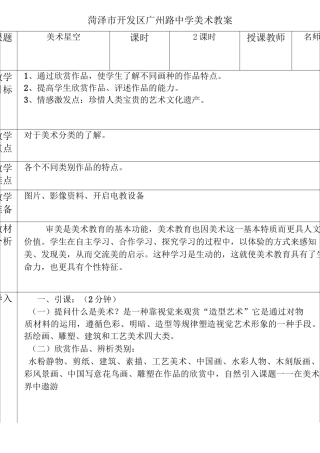 七年级美术教案江西美术出版社赣美版全册上