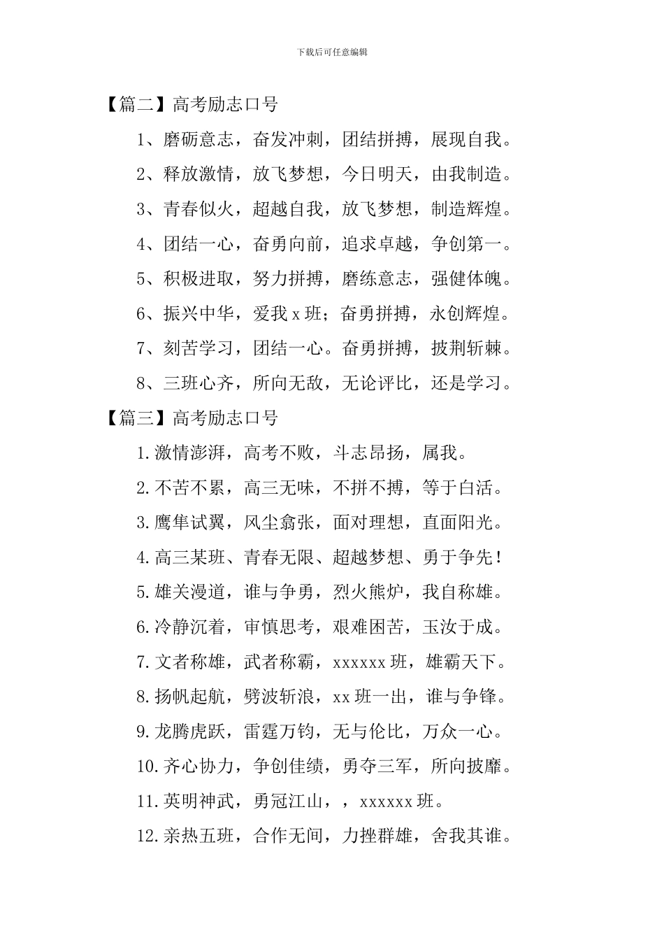 高考励志口号：霸气押韵_第2页