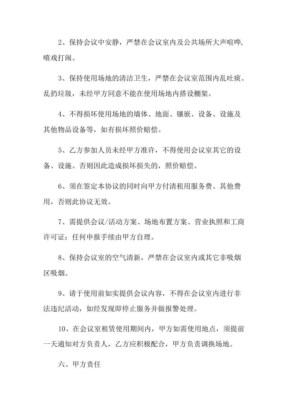 场地租赁合同汇总6篇(多篇汇编)_第2页