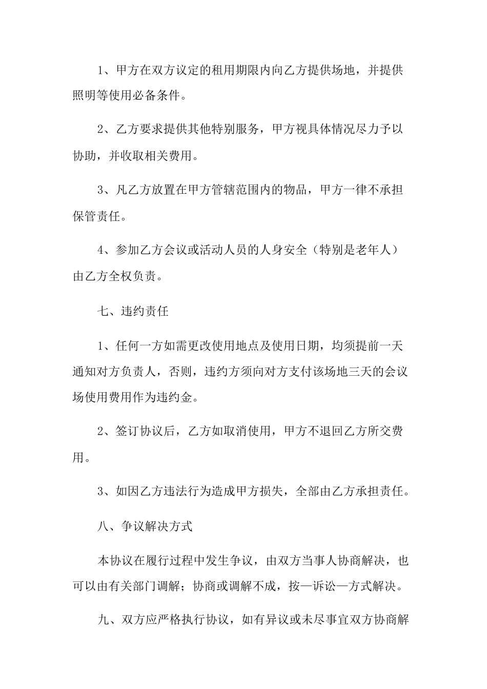 场地租赁合同汇总6篇(多篇汇编)_第3页