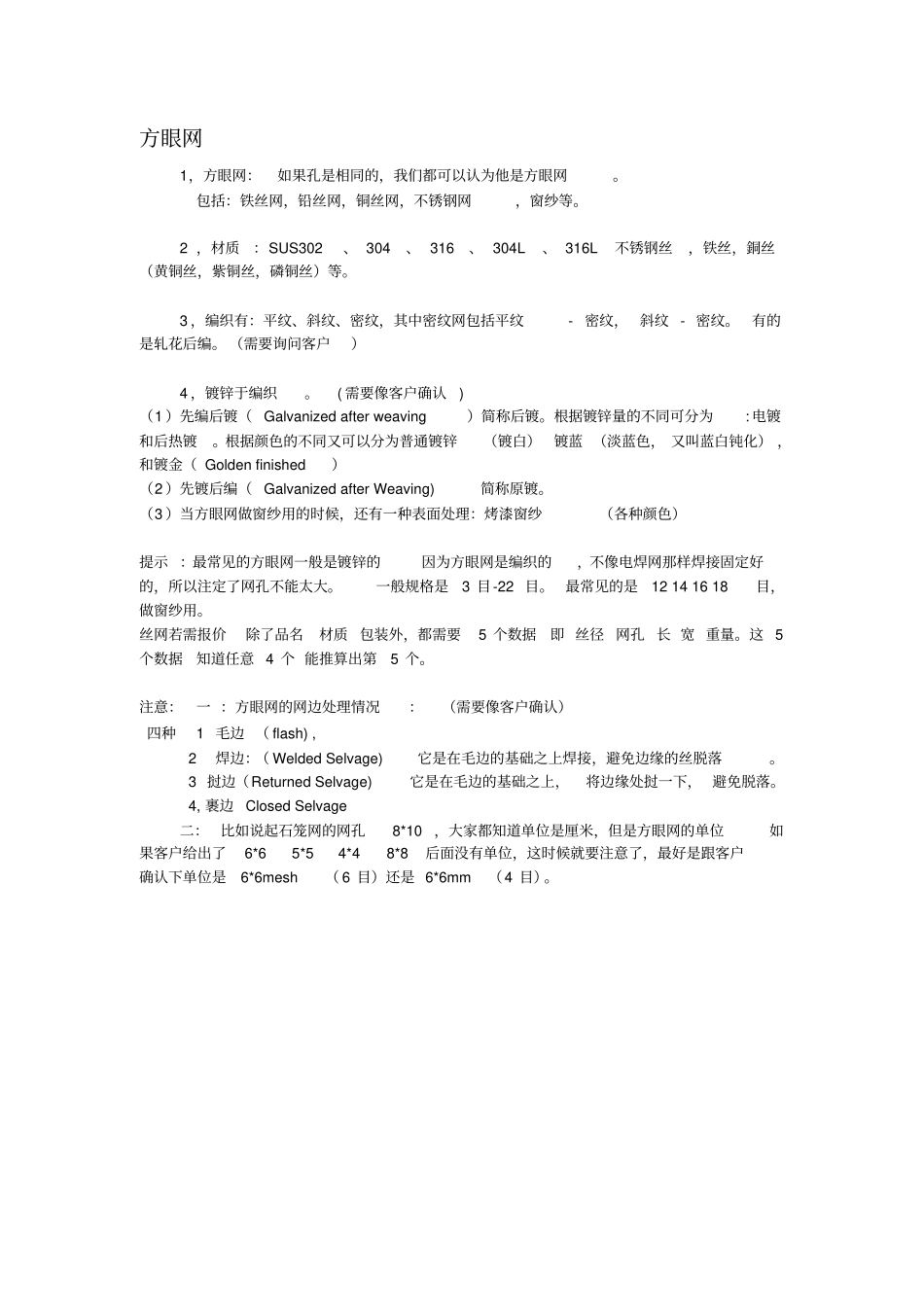 丝网产品最全的产品介绍_第1页