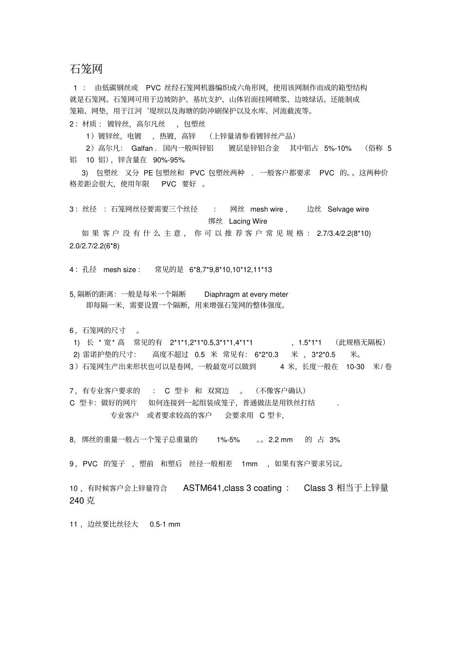 丝网产品最全的产品介绍_第2页