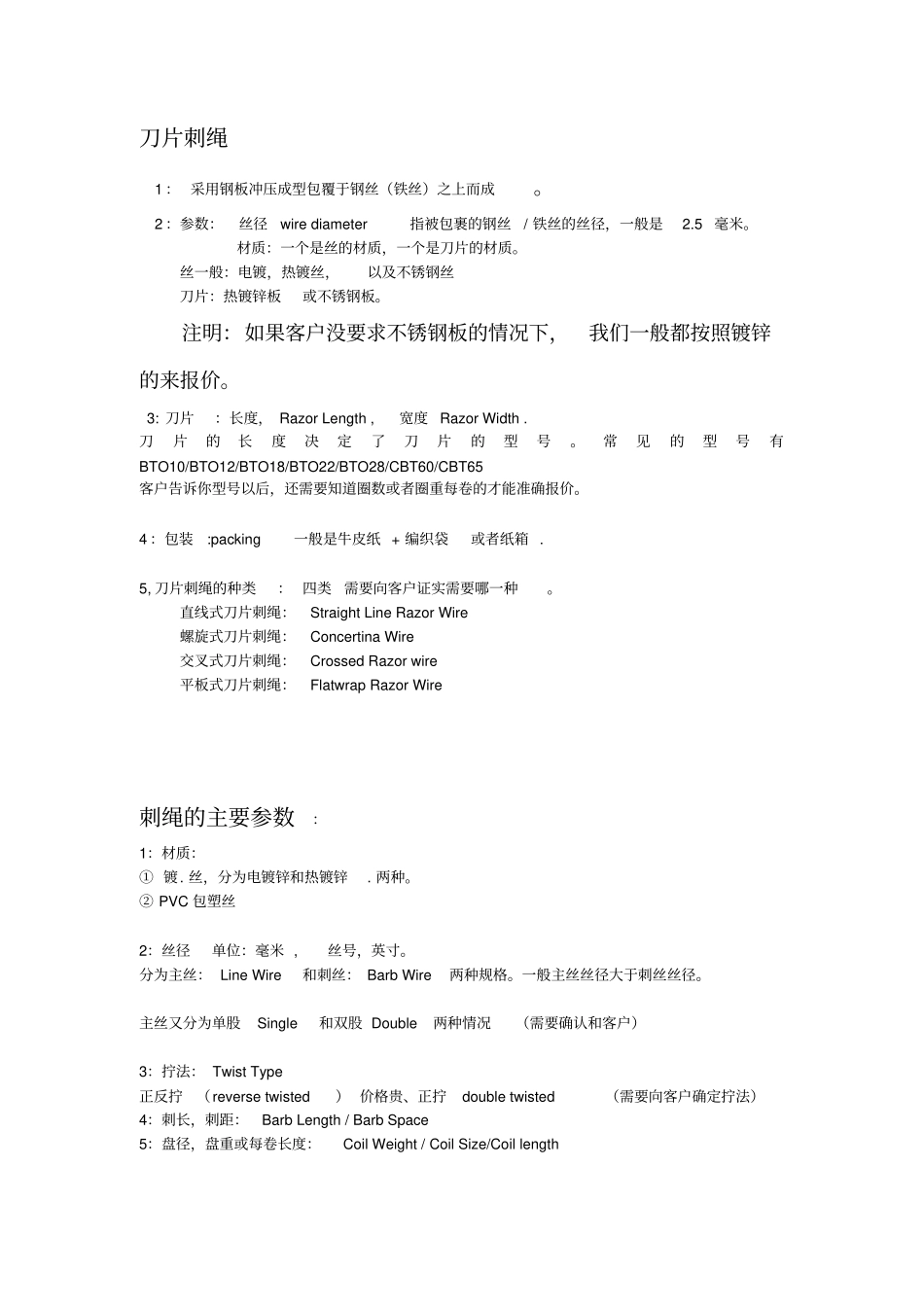 丝网产品最全的产品介绍_第3页