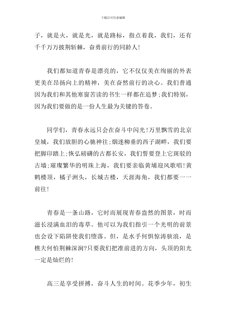 高考励志演讲稿800字左右范文_第2页