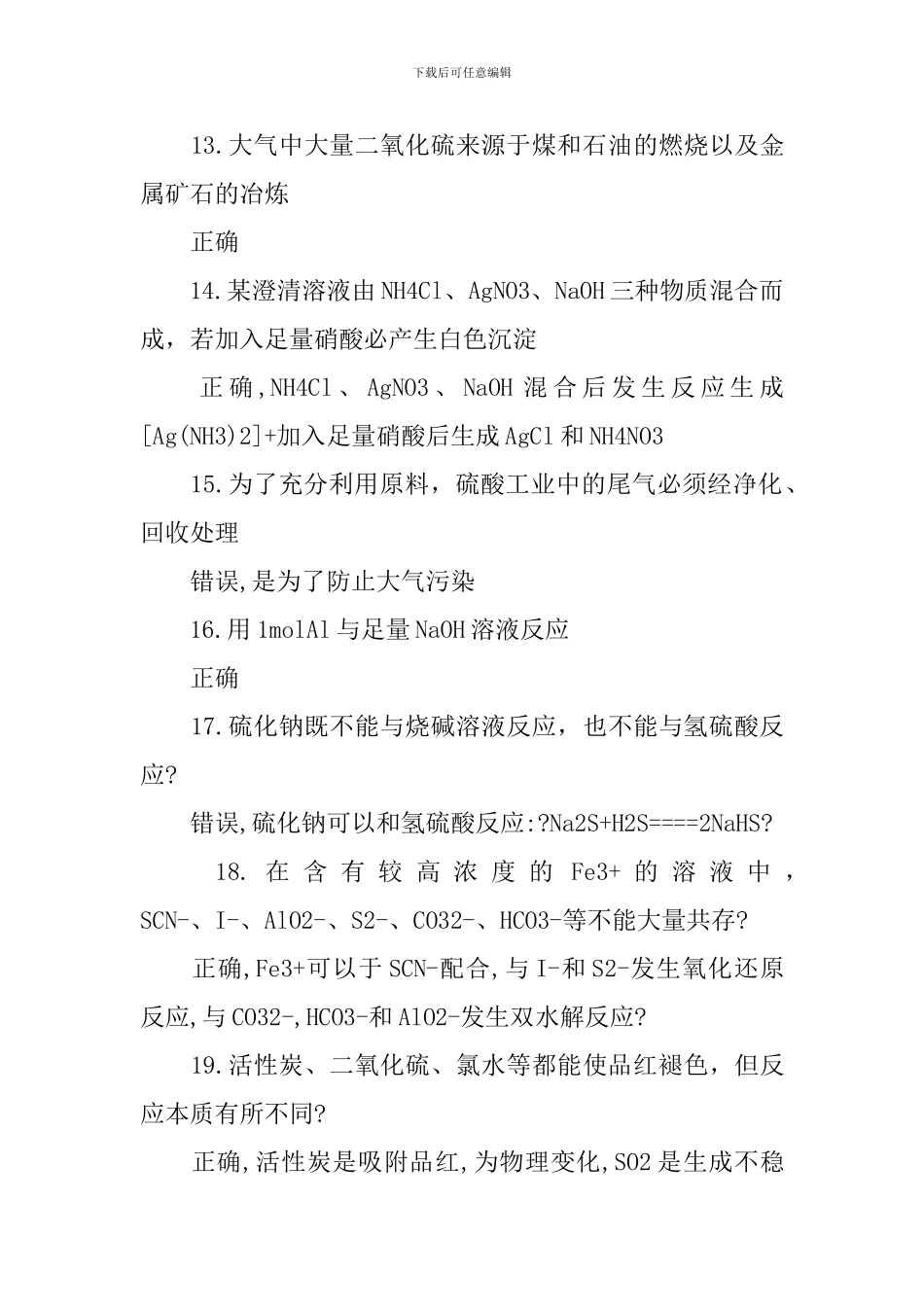 高考化学最新复习易错知识点总结_第3页