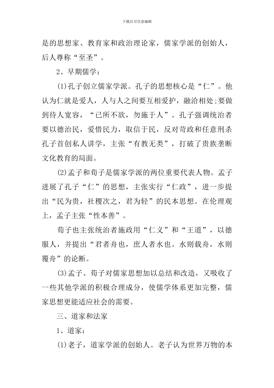 高考历史必背易错知识难点_第2页