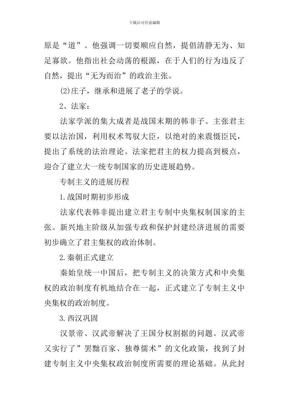 高考历史必背易错知识难点_第3页