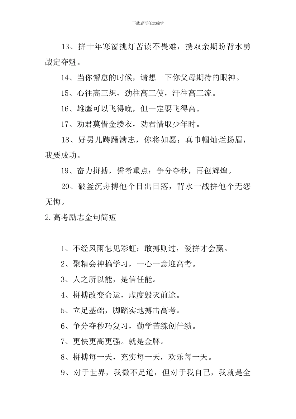 高考励志金句简短_第2页