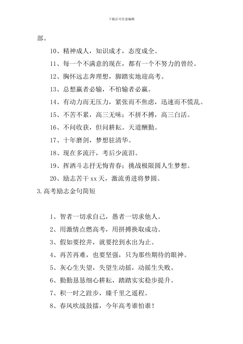 高考励志金句简短_第3页