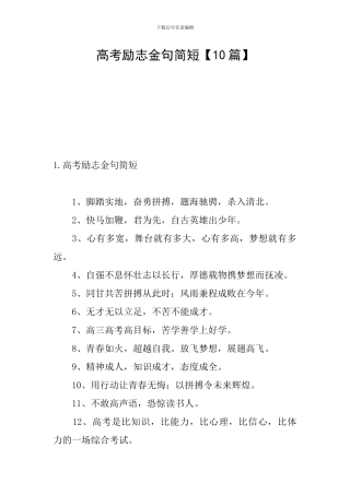 高考励志金句简短