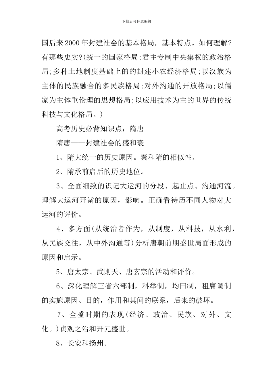 高考历史必背的知识点_第2页